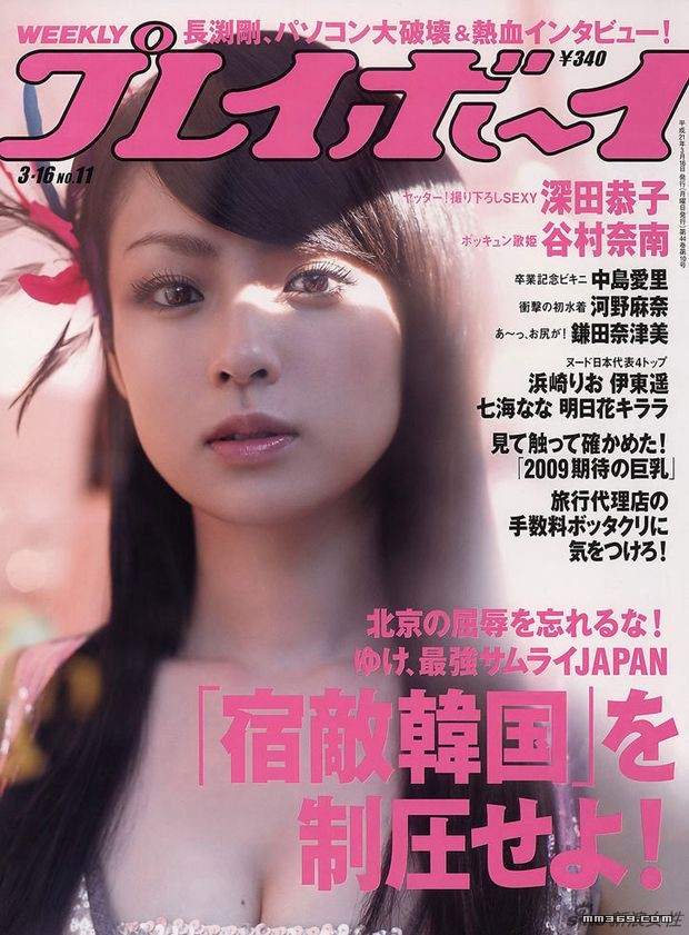 日本美女深田恭子登杂志封面 明星写真 Mm范 美女写真高清图片免费在线看